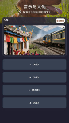 我来猜个歌界面预览