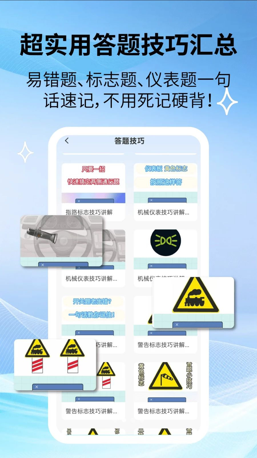 驾照速成宝典功能截图