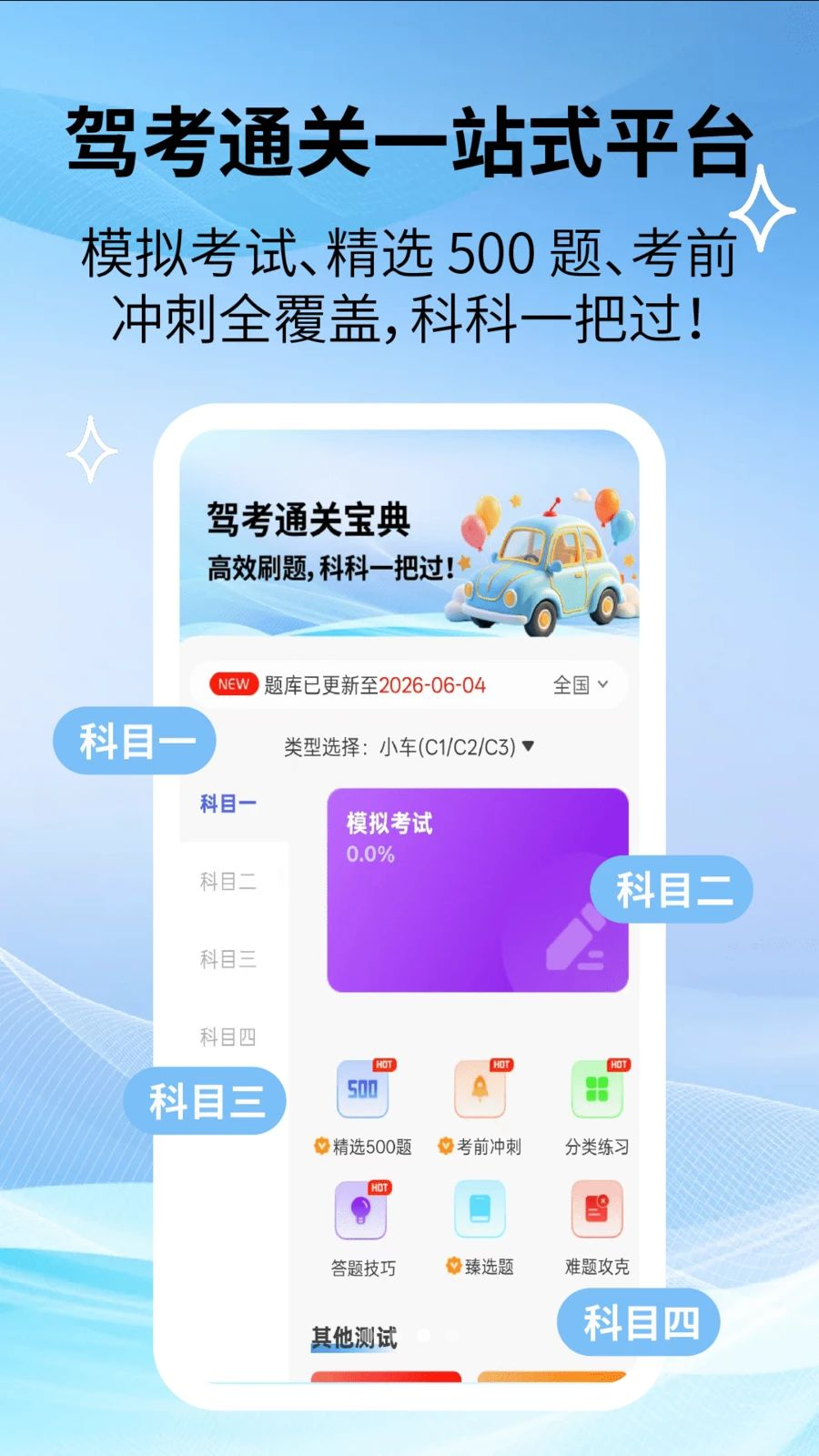 驾照速成宝典三力测试界面