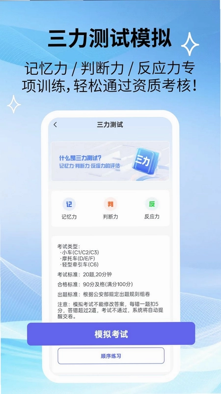 驾照速成宝典预览图