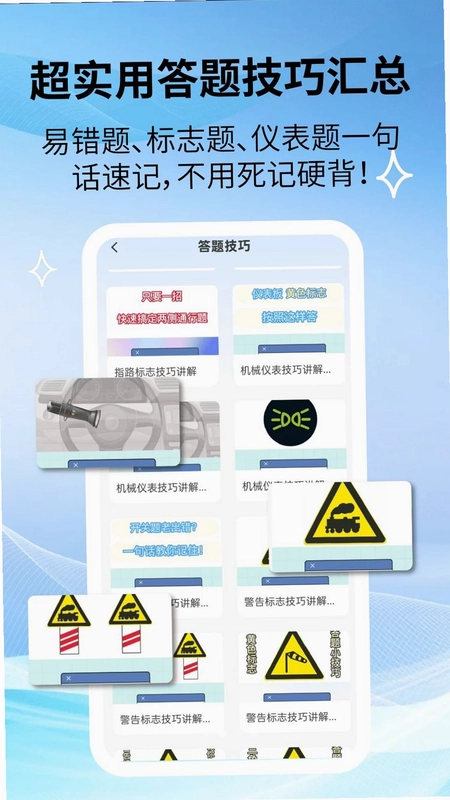 驾照速成宝典预览图