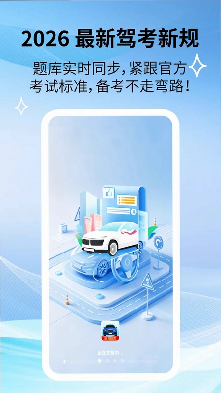 驾照速成宝典预览图