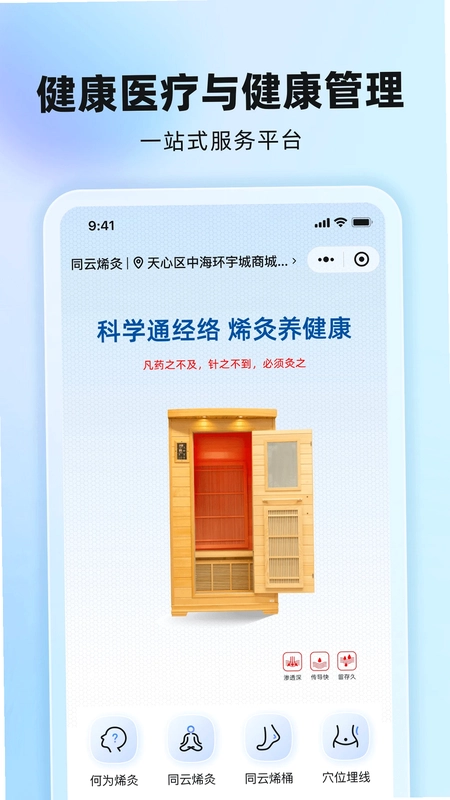 同云健康预览图