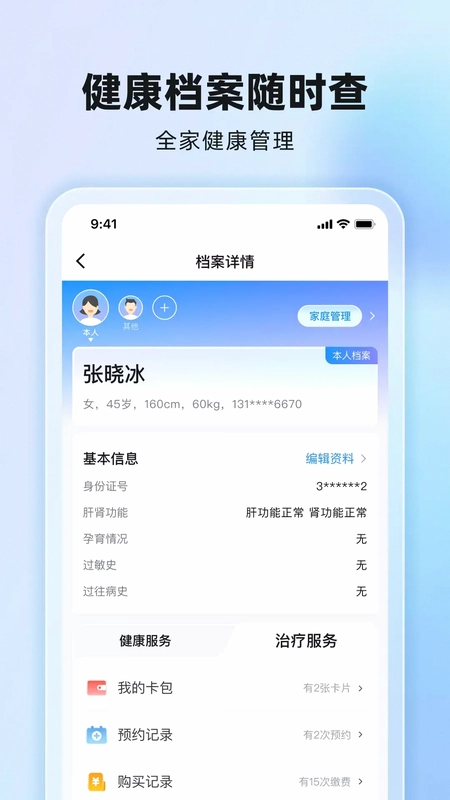 同云健康预览图