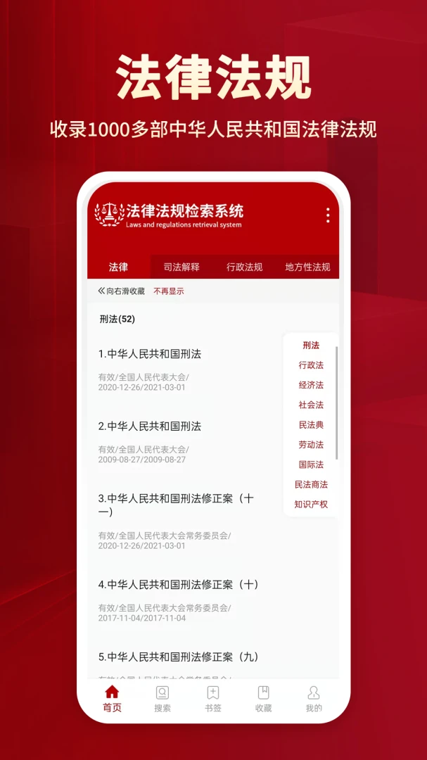 法律法规大全字体设置