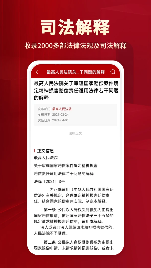 法律法规大全搜索界面