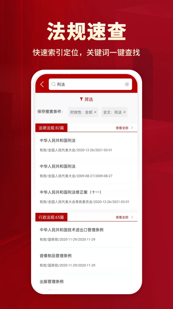 法律法规大全离线下载
