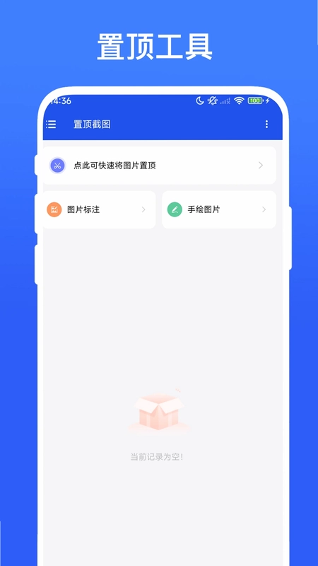 置顶截图预览图