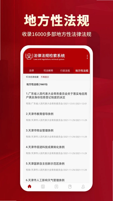 法律法规大全预览图