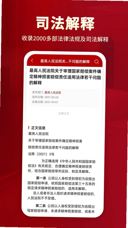 法律法规大全预览图