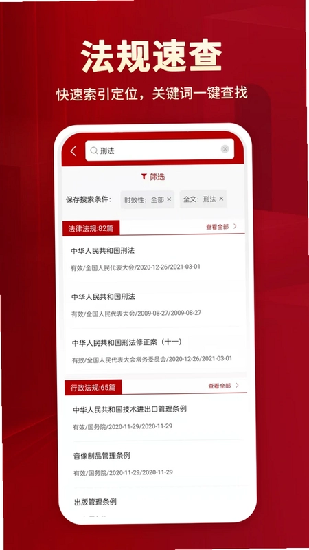 法律法规大全预览图