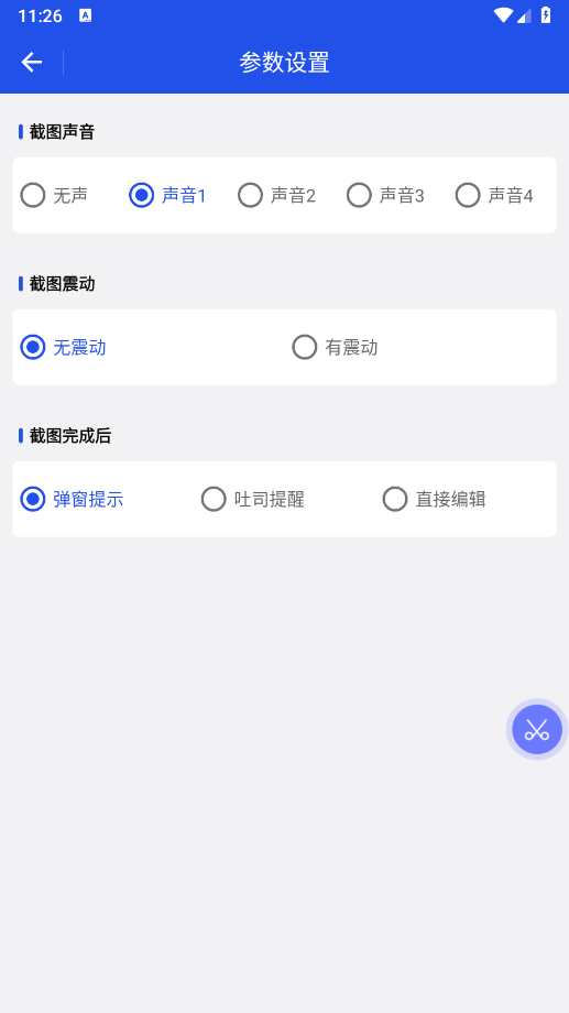 置顶截图界面预览