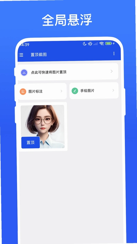置顶截图预览图
