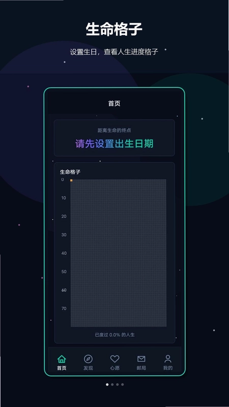 生命时钟预览图