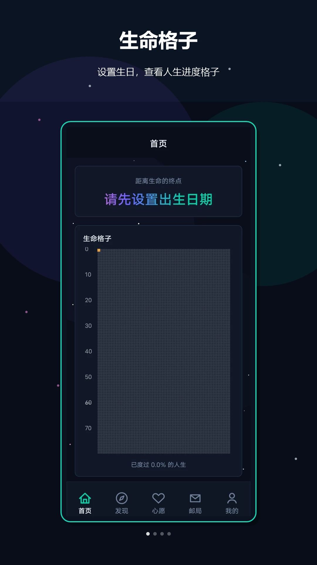 生命时钟界面截图