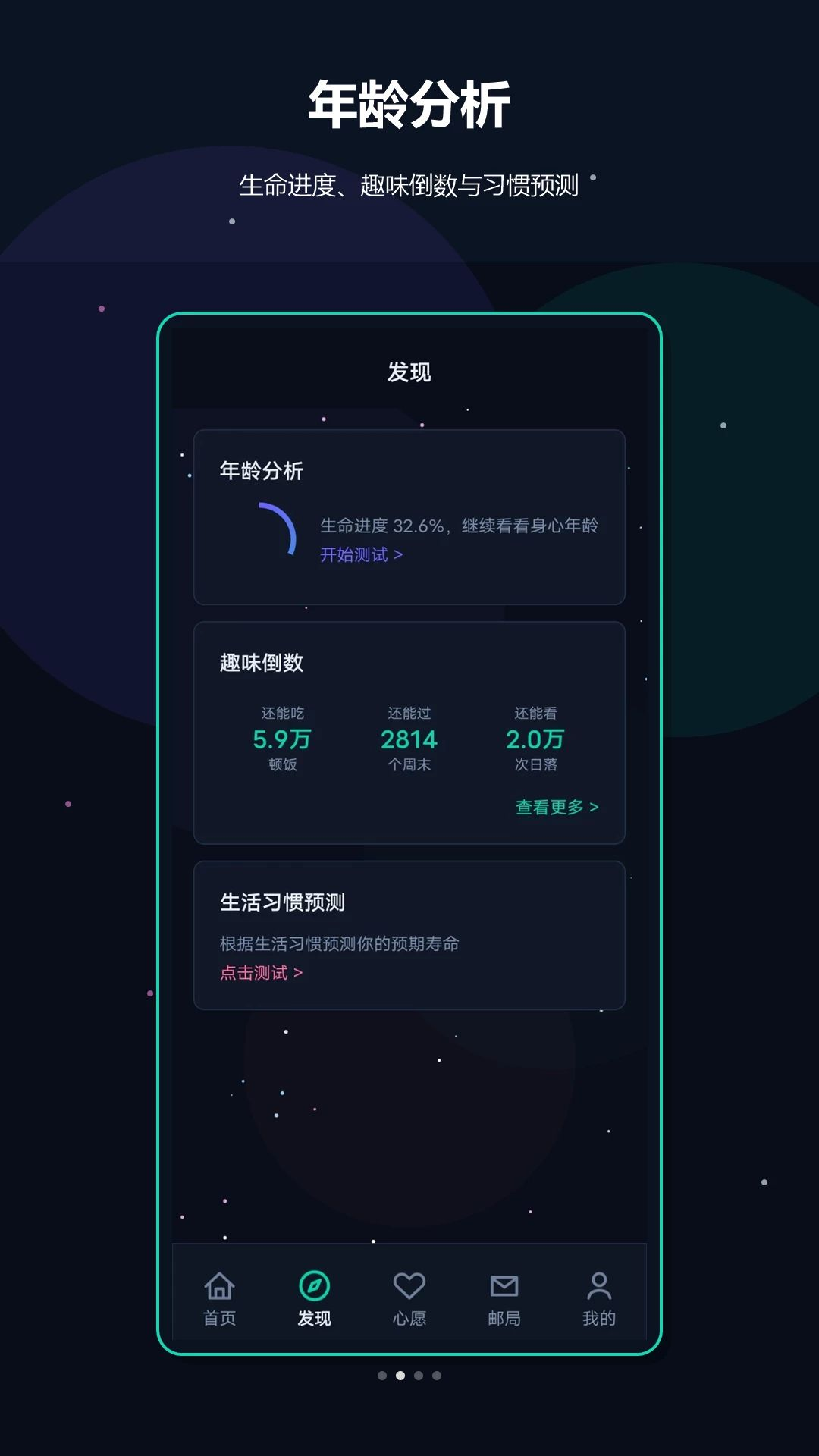 生命时钟功能展示