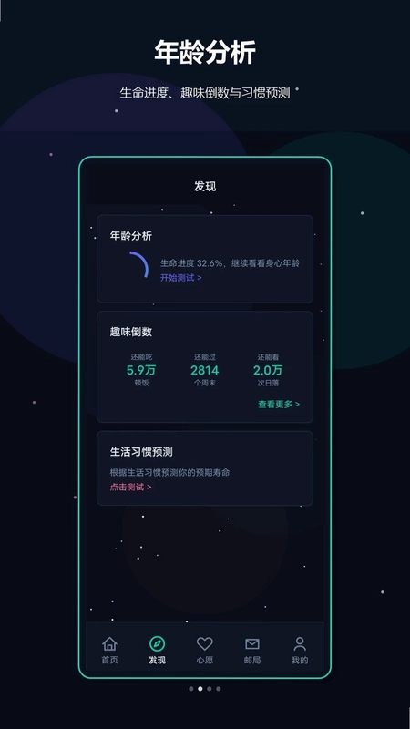 生命时钟预览图