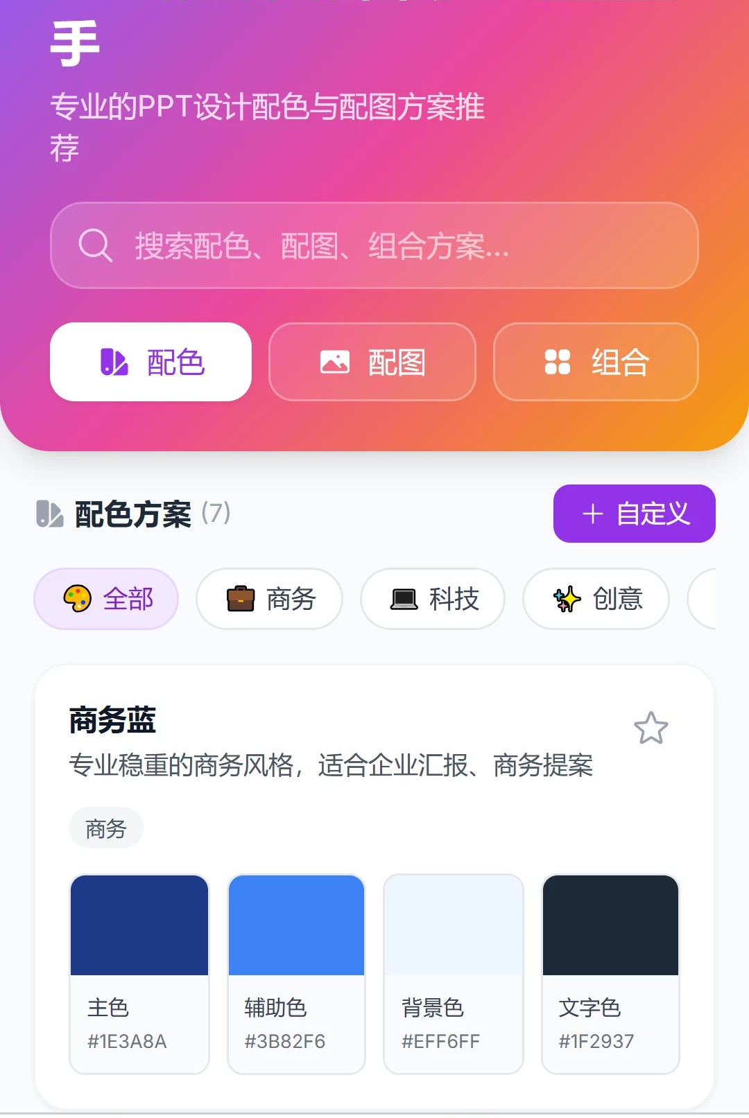智录云联界面预览