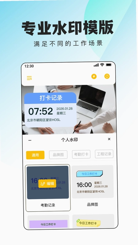 快速打卡水印相机拍照预览图