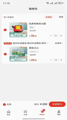 厨安之心预览图
