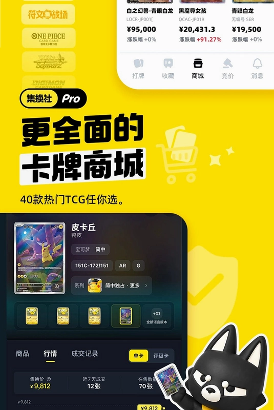 集换社Pro(集换社)预览图