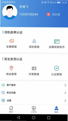 中钢慧运预览图