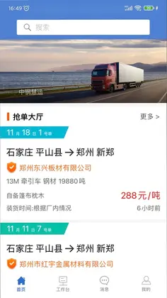 中钢慧运预览图