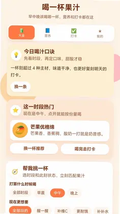 一起倒果汁预览图