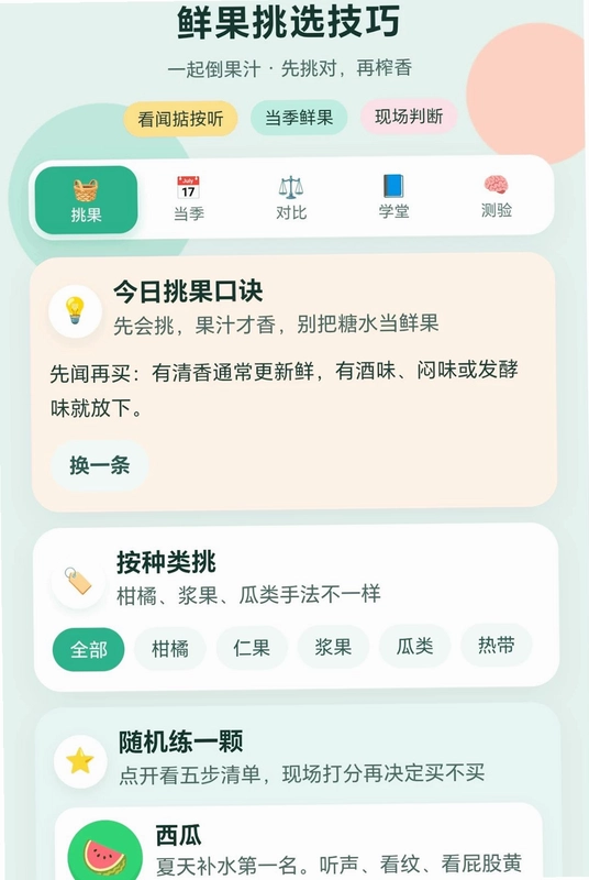 一起倒果汁预览图