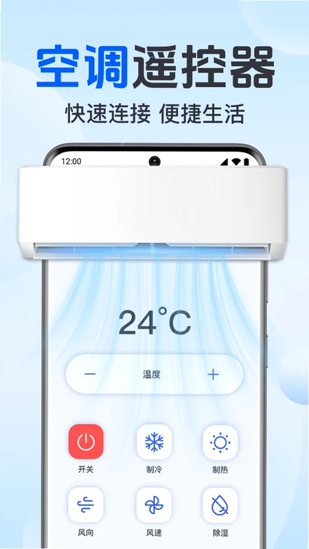 空调万能手机遥控预览图