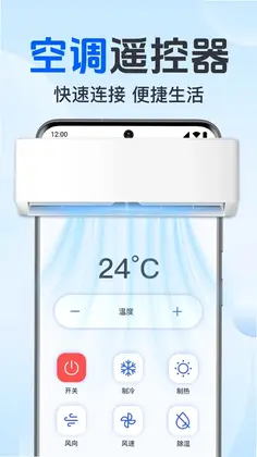 空调万能手机遥控预览图