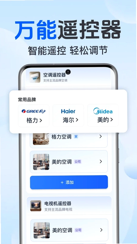 空调万能手机遥控预览图