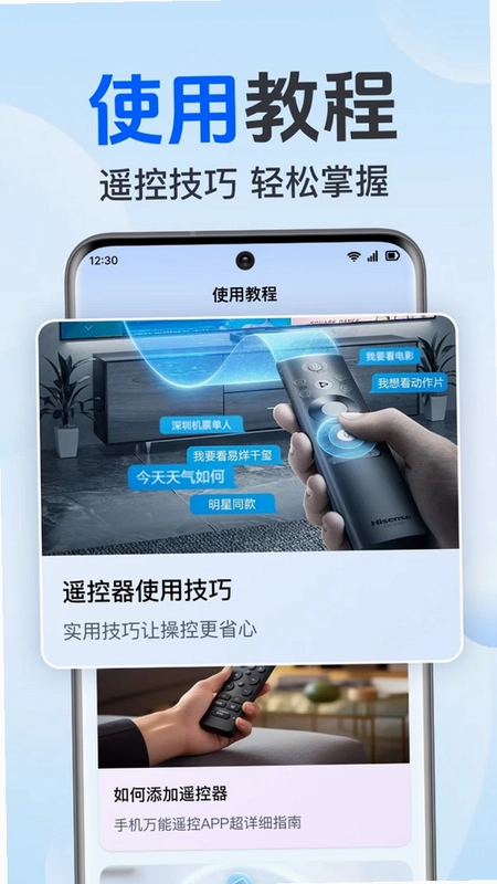 空调万能手机遥控预览图