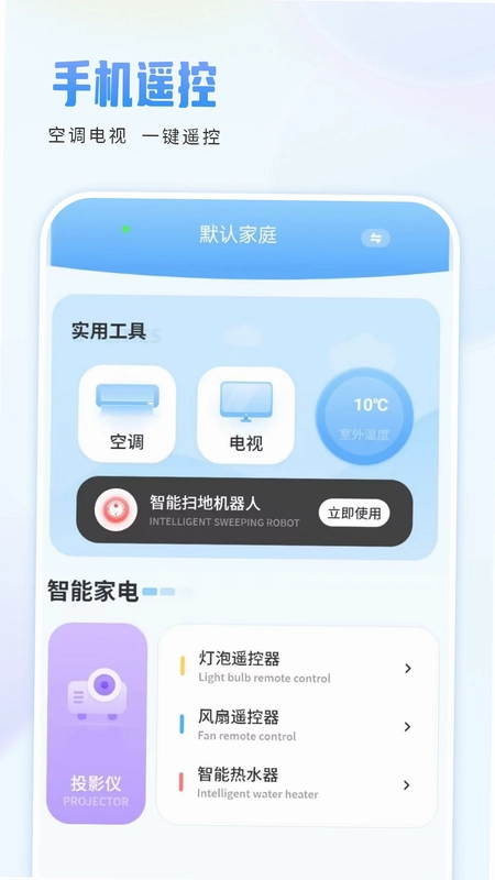 手机遥控器控(万能遥控)预览图