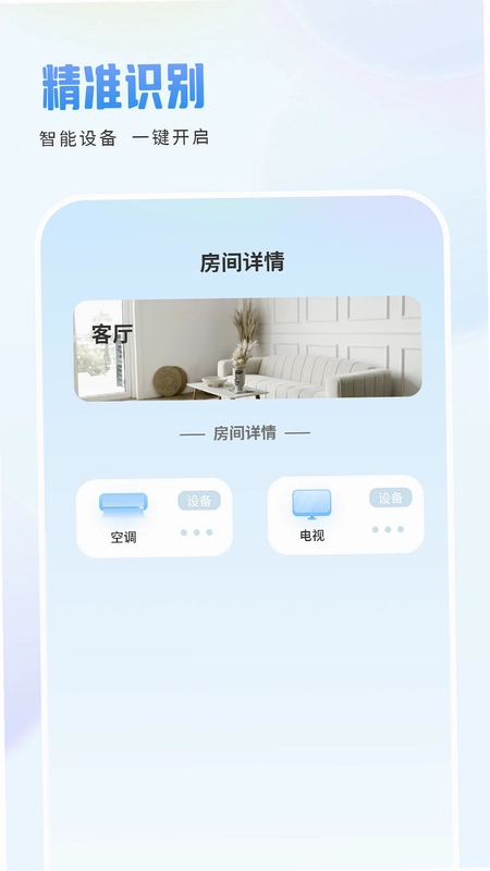 手机遥控器控(万能遥控)预览图