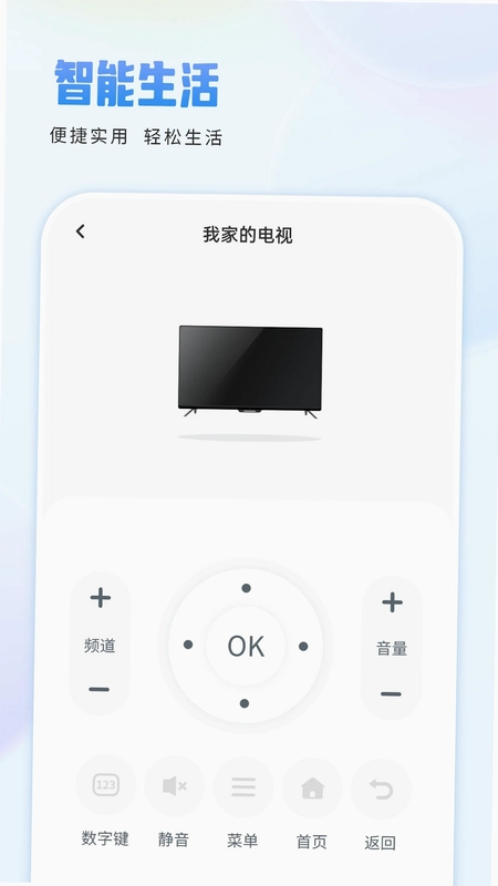 手机遥控器控(万能遥控)预览图