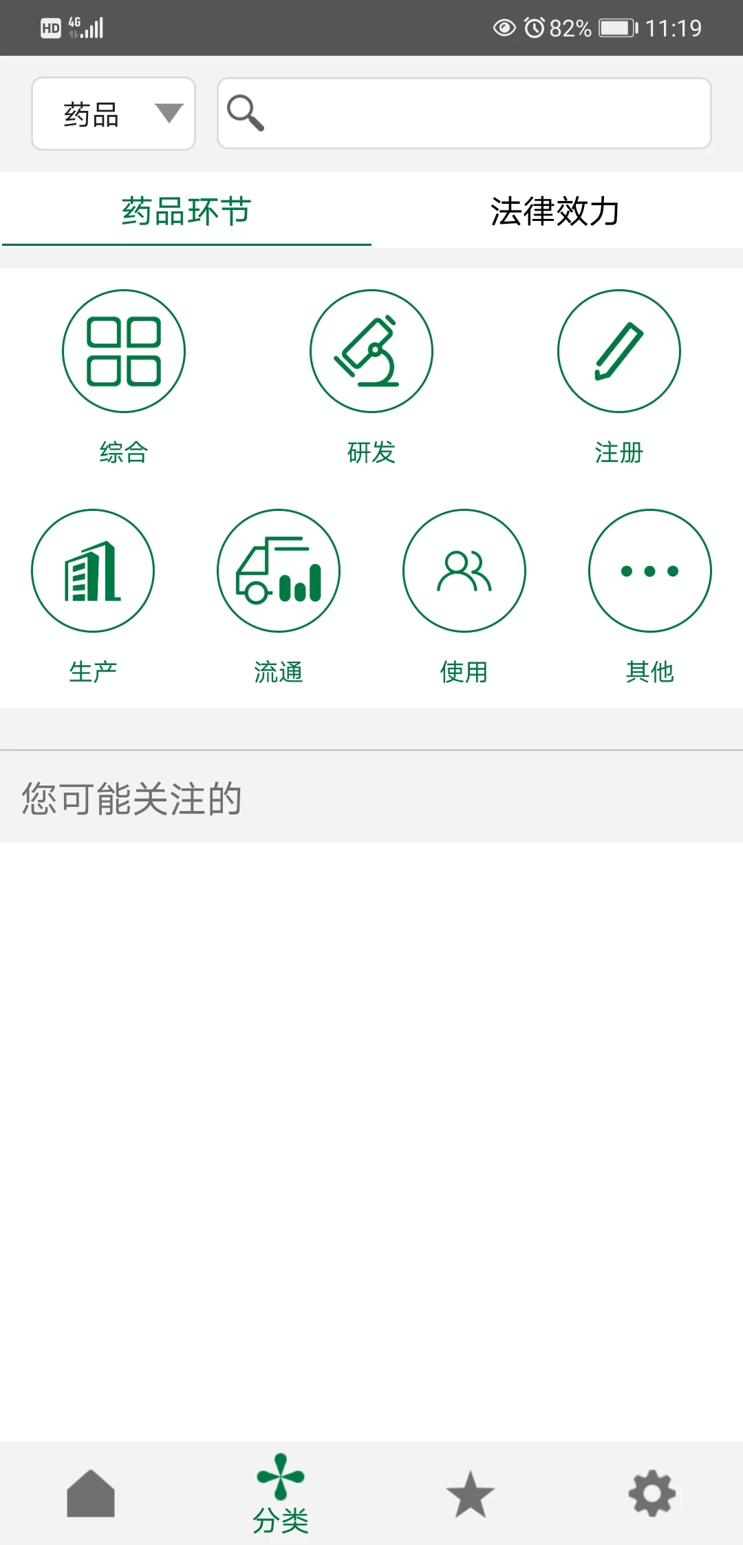 食药法规搜索界面