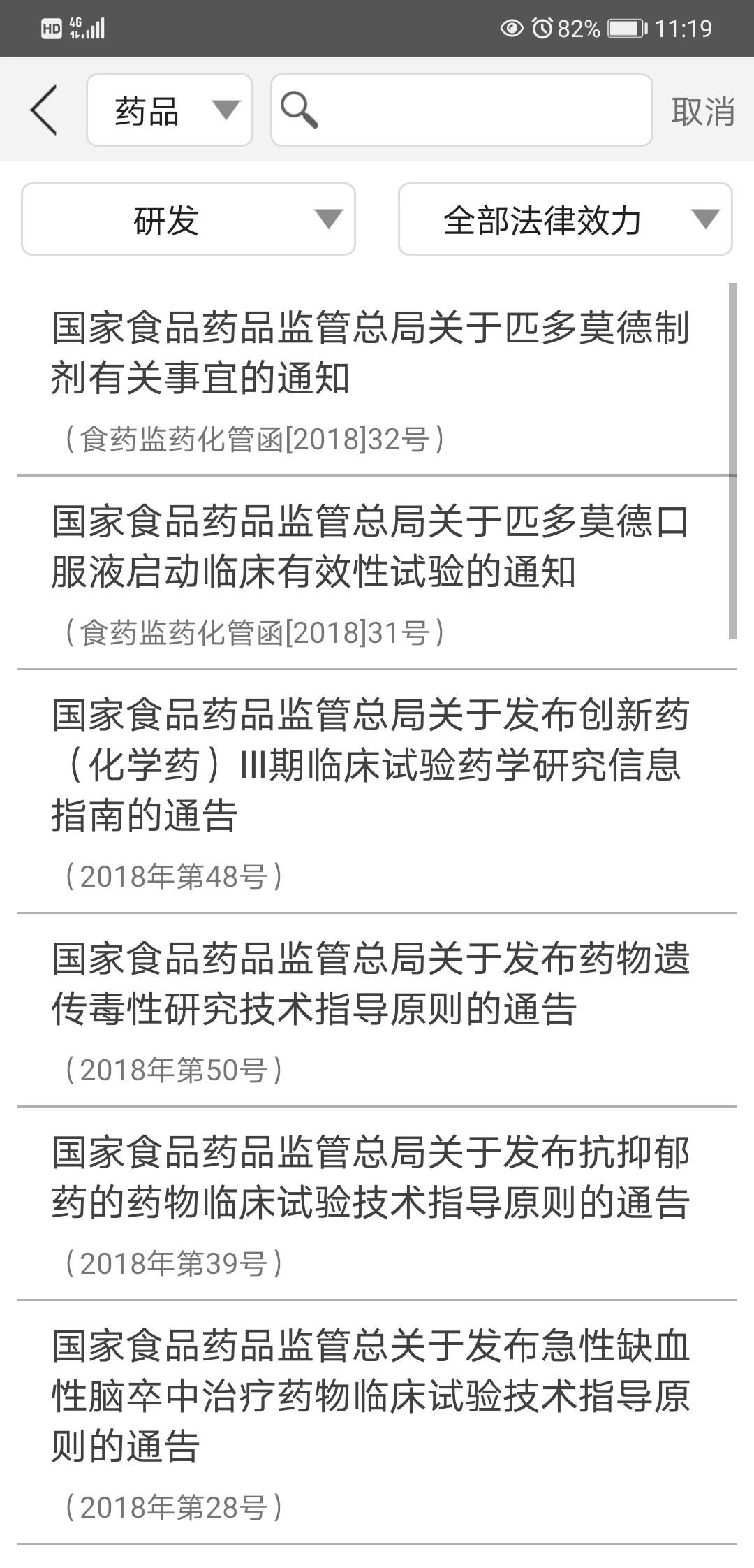 食药法规适用人群