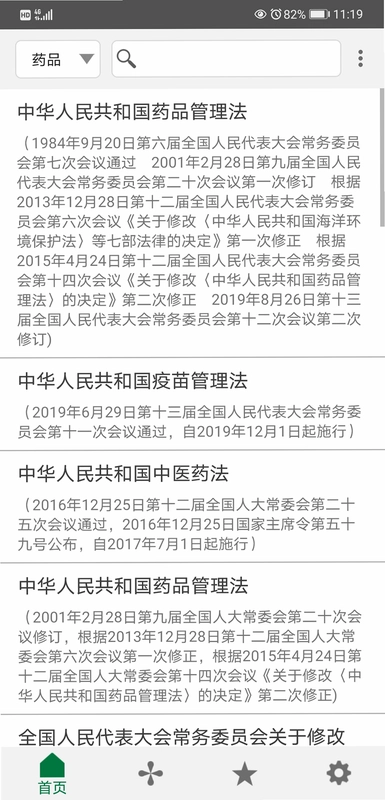 食药法规预览图