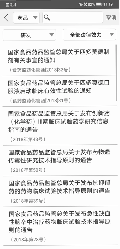 食药法规预览图