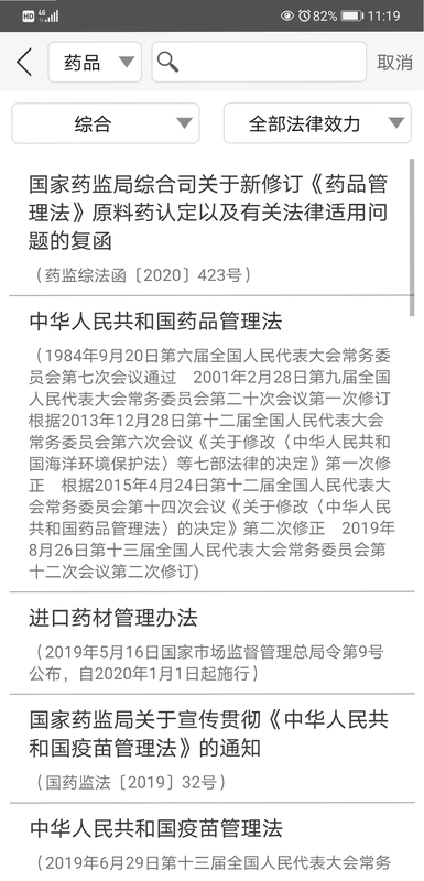 食药法规预览图