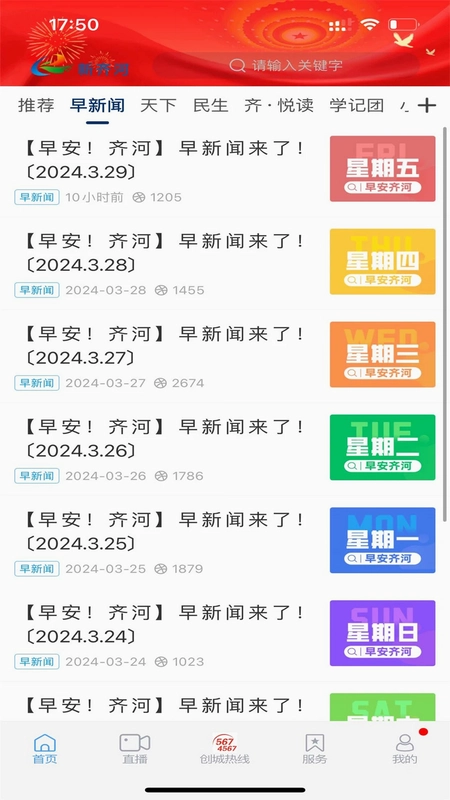 新齐河预览图
