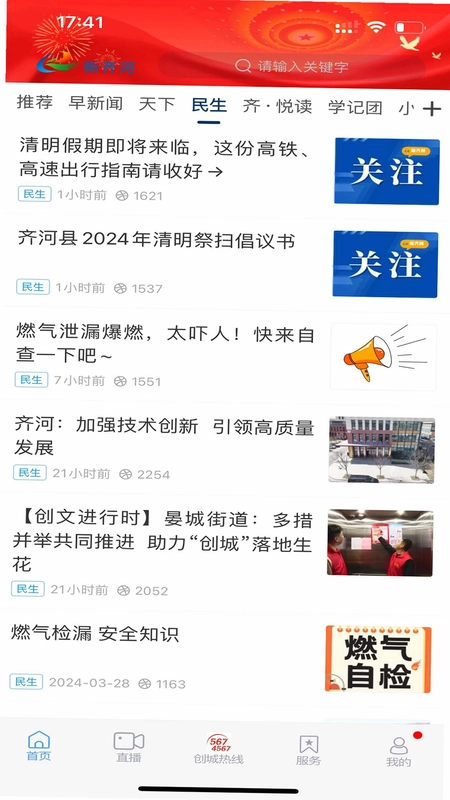 新齐河预览图