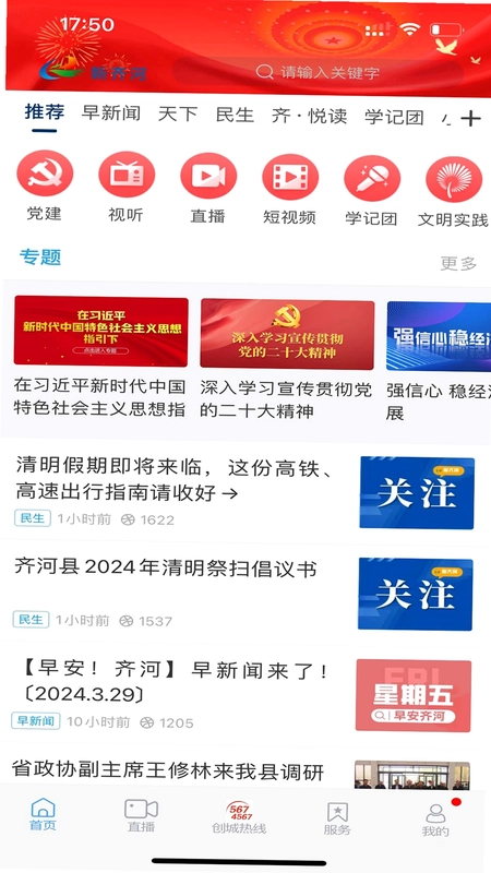 新齐河预览图