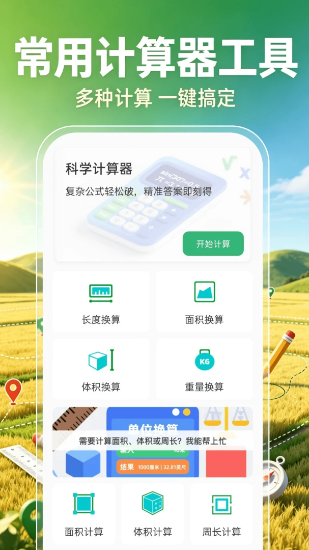 田亩测量器精度展示