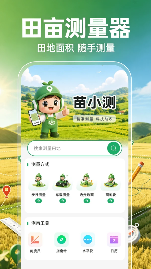 田亩测量器主界面