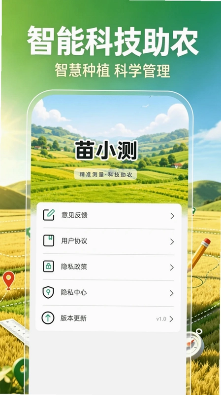 田亩测量器预览图