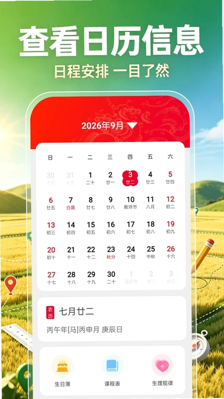 田亩测量器预览图