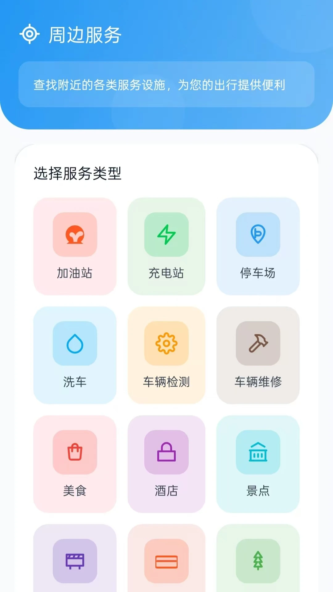 好驾车主服务展示