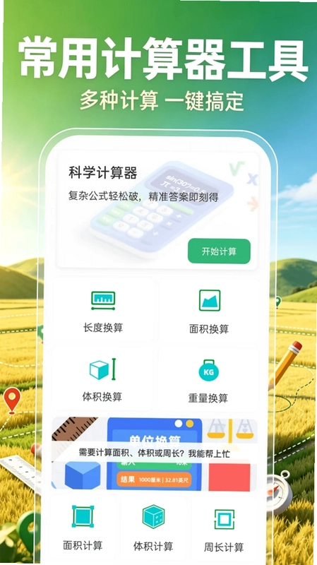 田亩测量器预览图